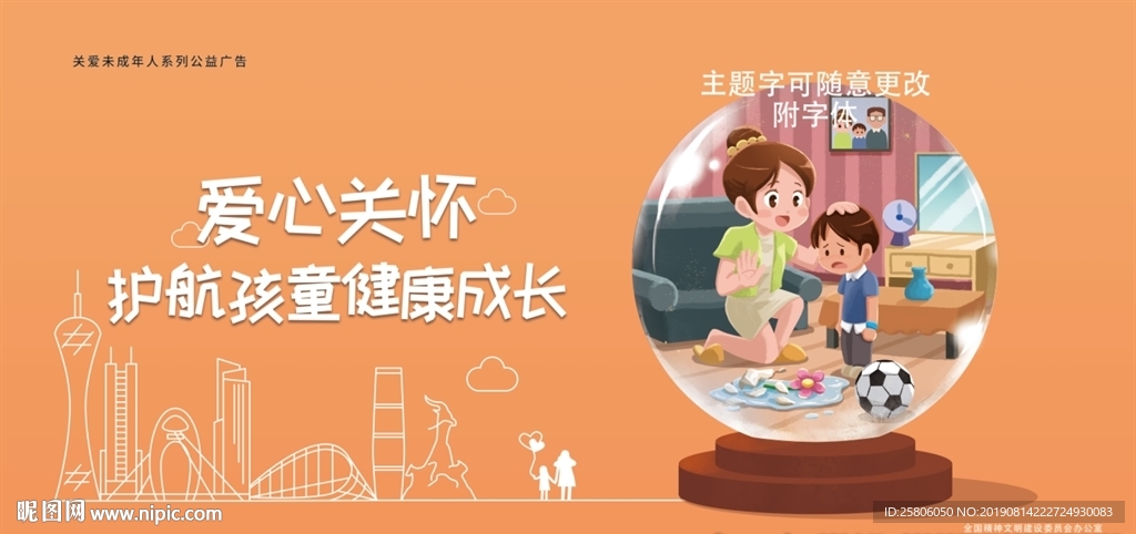 关爱未成年海报