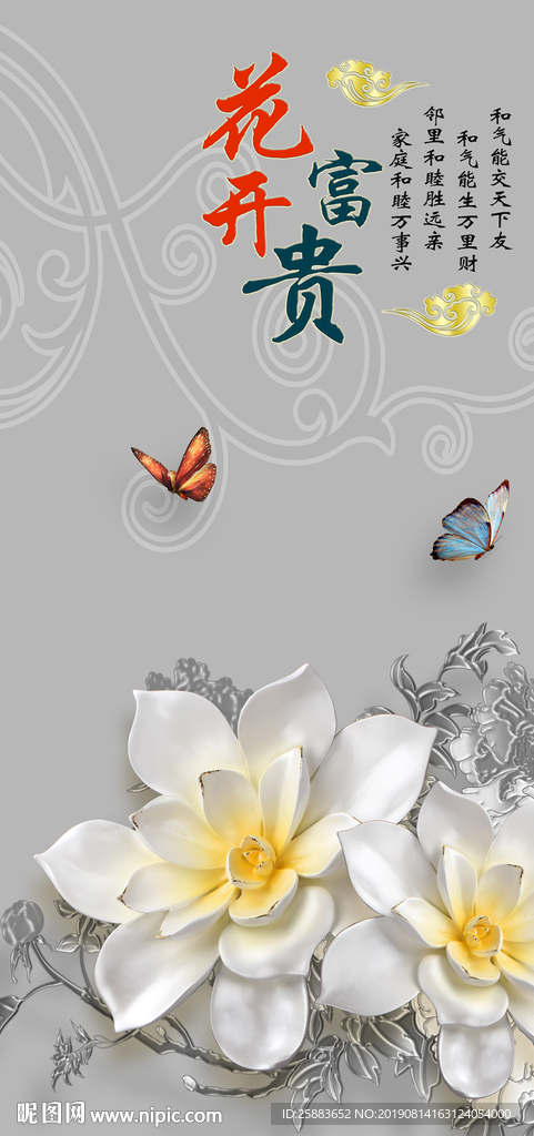 蝶恋花玄关背景