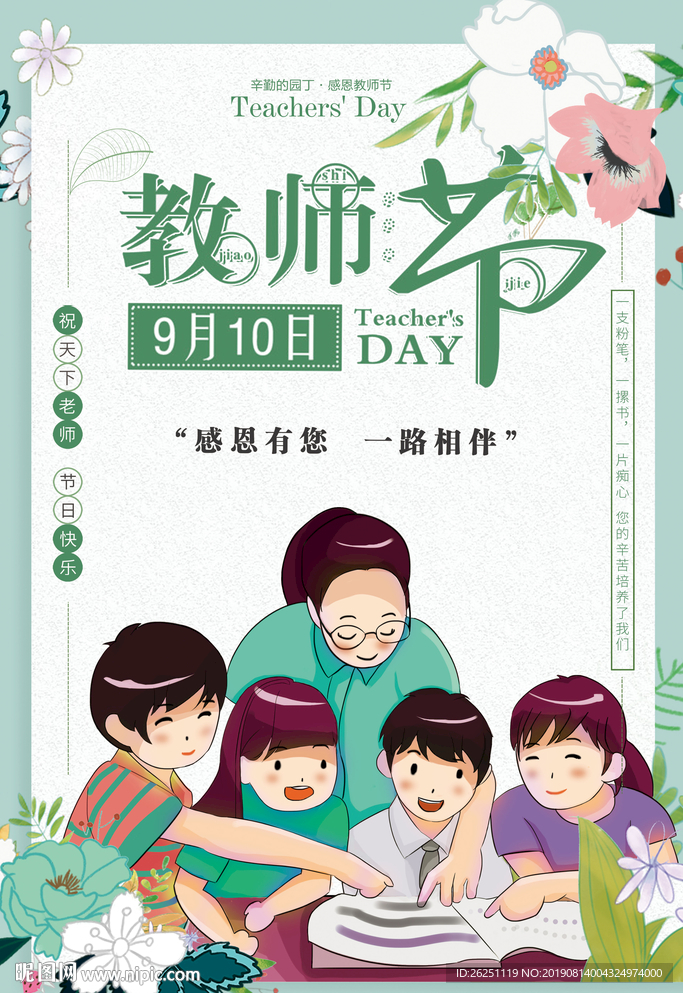 教师节