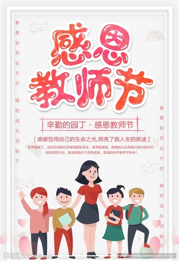 感恩教师节