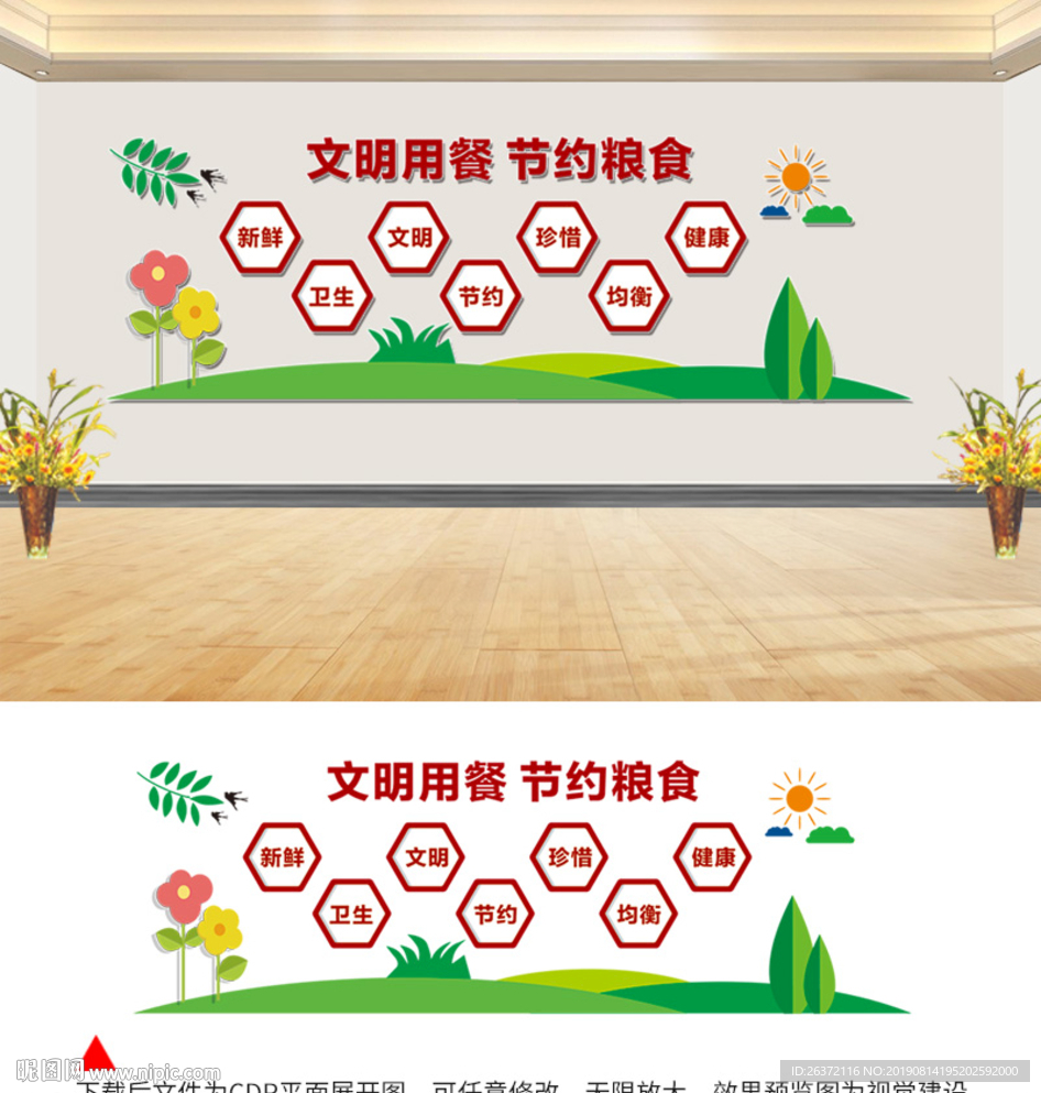 企业食堂文化墙