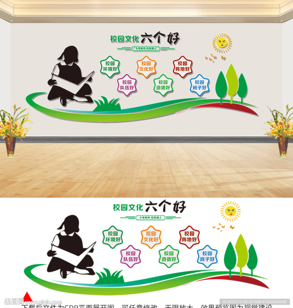 校园六个好