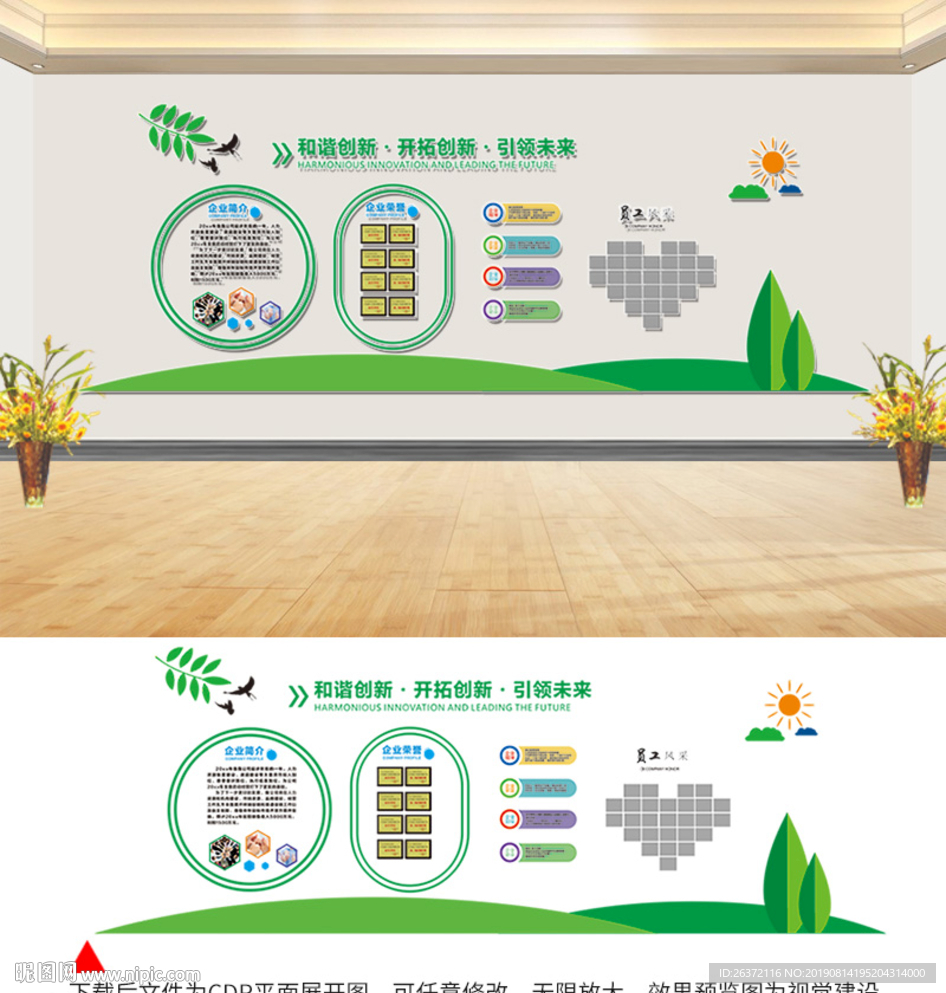 企业文化宣传展板
