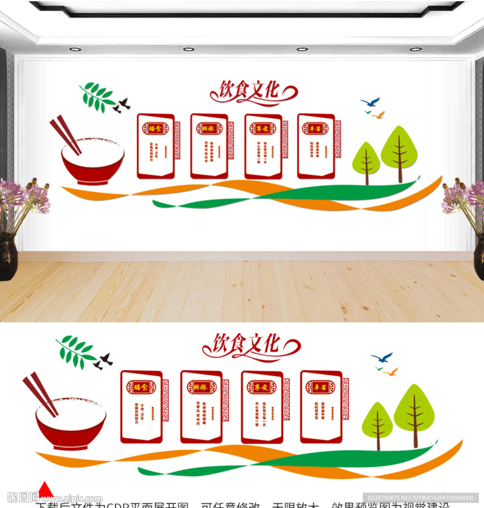 食堂文化墙