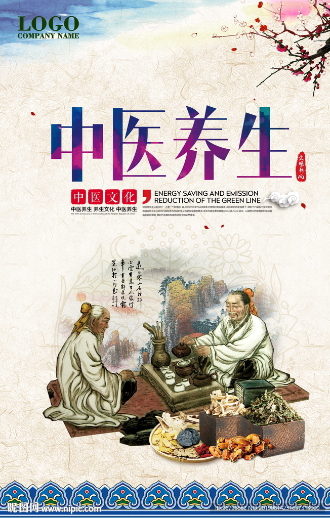 中医养生
