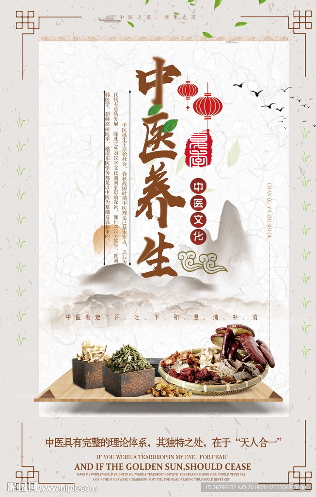 中医养生