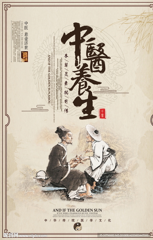 中医养生