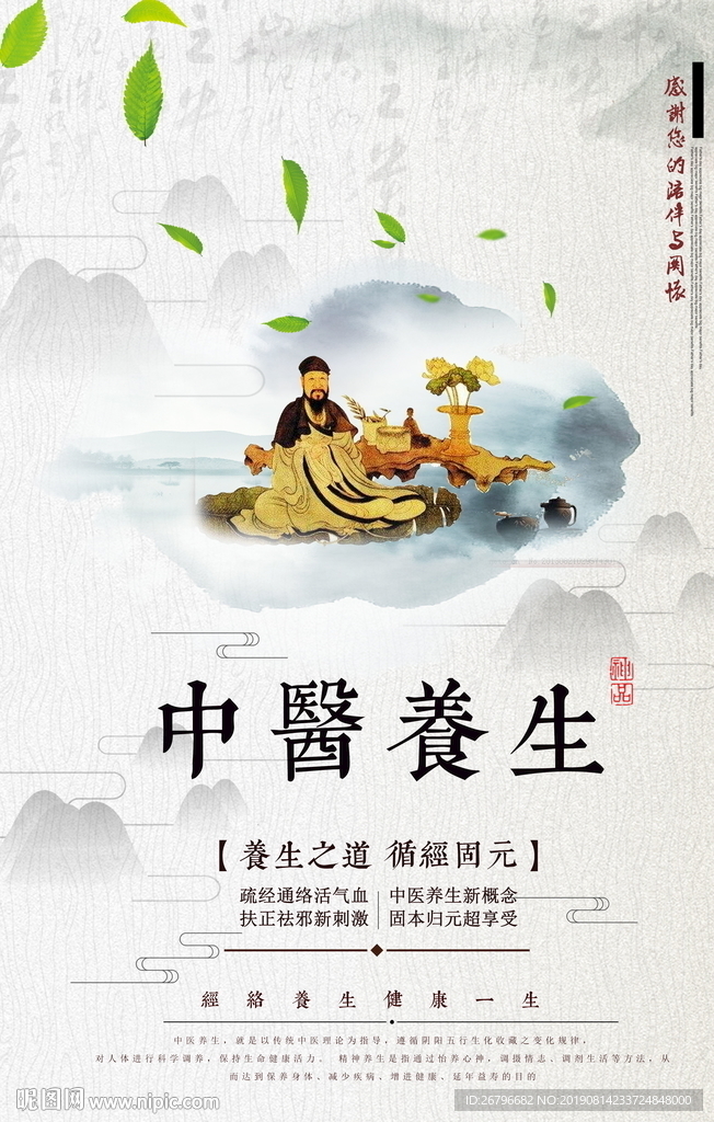 中医养生
