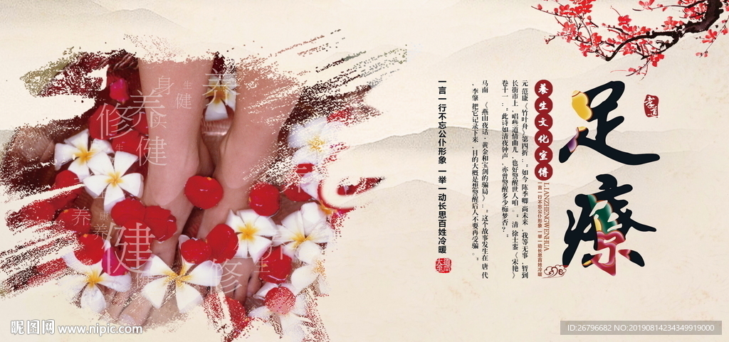 足疗养生