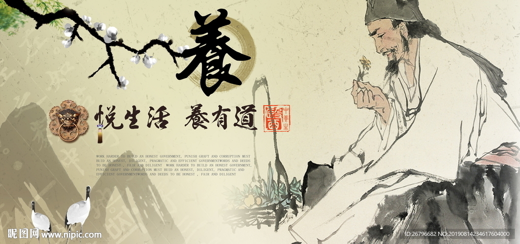 中医养生
