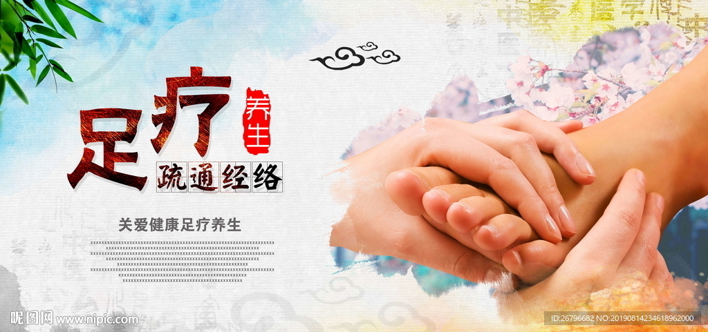 足疗