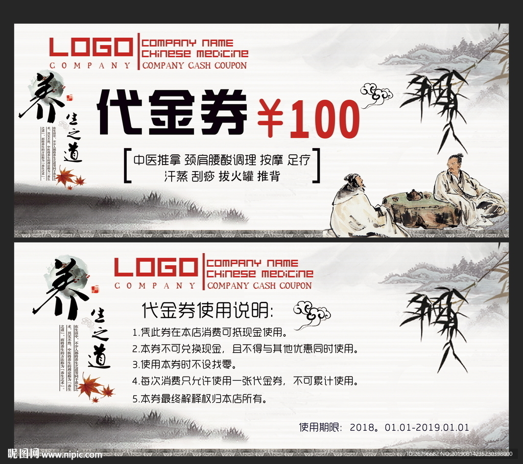 养生代金券