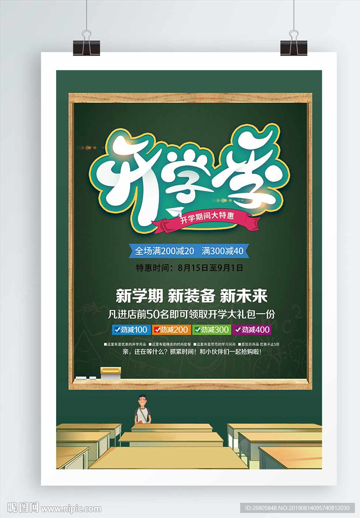 开学