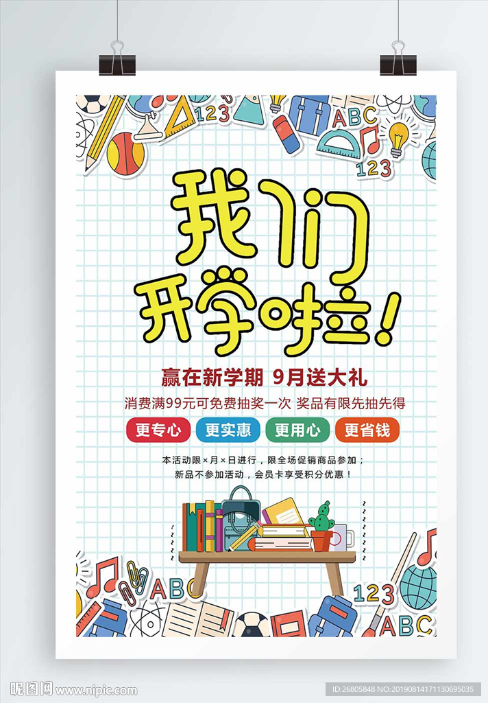 开学海报