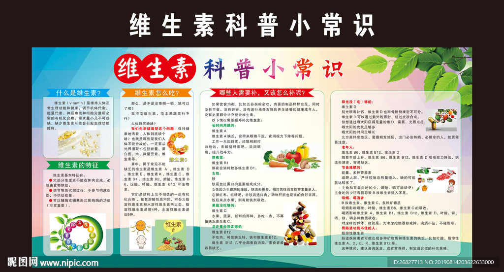 维生素