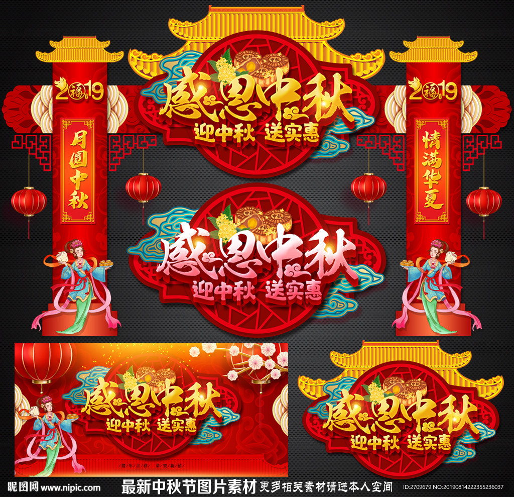中秋节