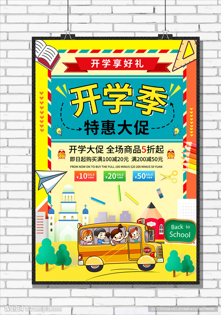 开学季海报