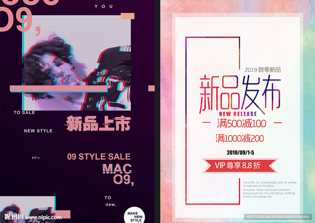 新品上市