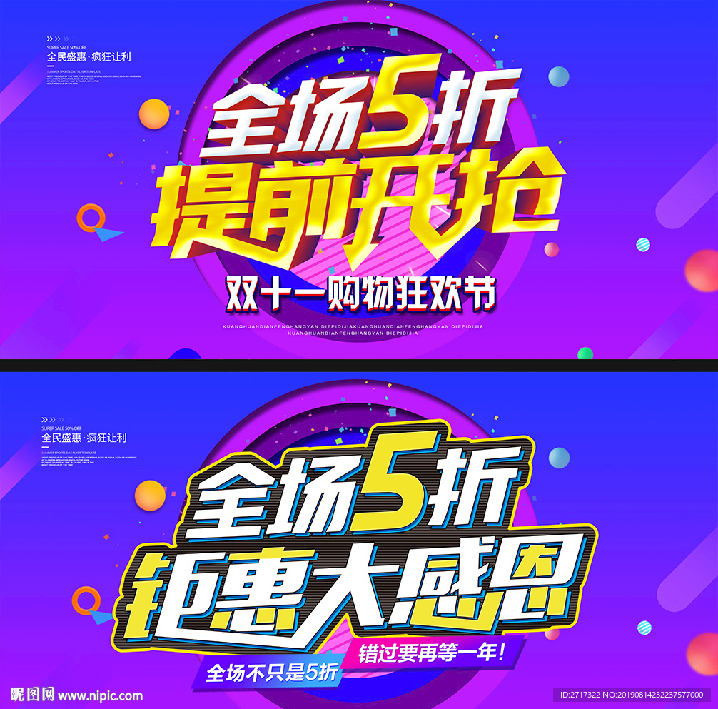全场5折