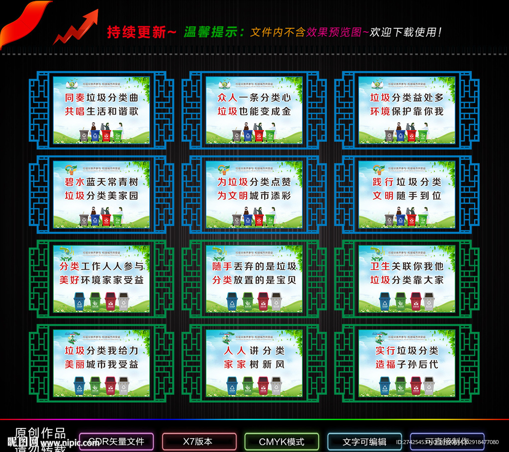 垃圾分类宣传标语