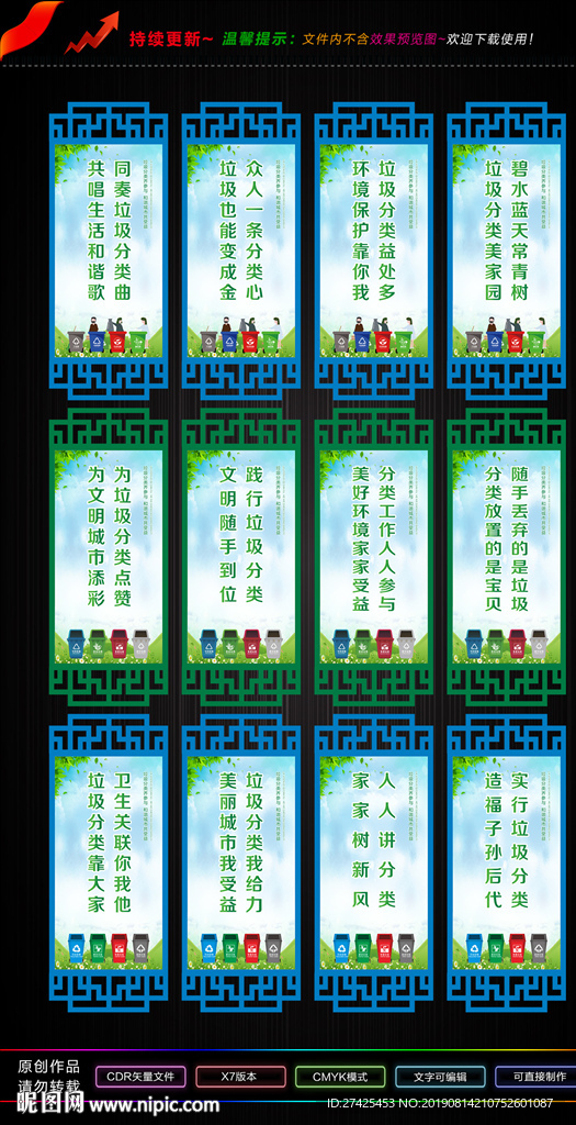 垃圾分类宣传标语