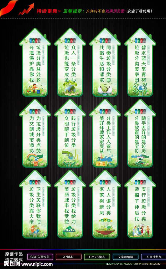 垃圾分类标语
