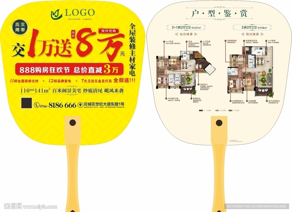 地产扇子