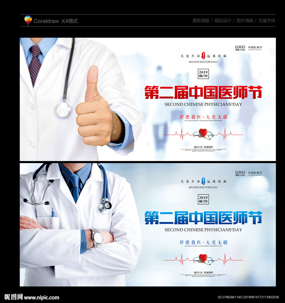 中国医师节