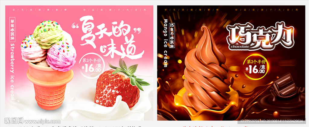 草莓巧克力冰淇淋冷饮海报系列