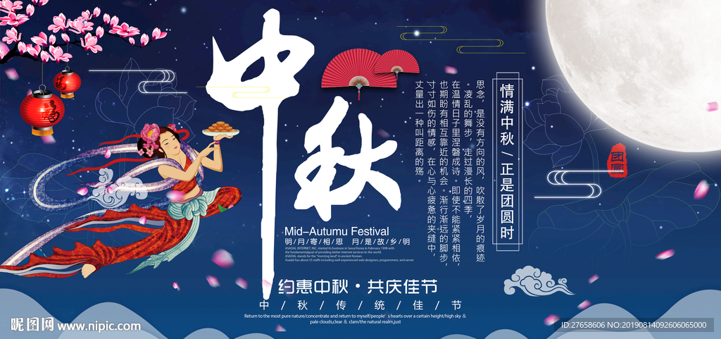 中秋