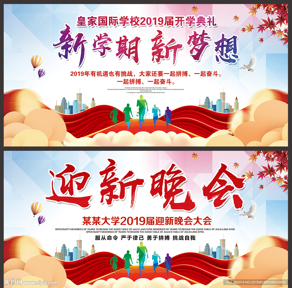 开学典礼