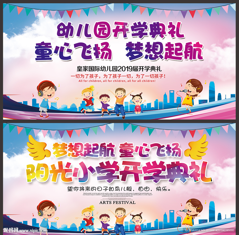 幼儿园开学典礼