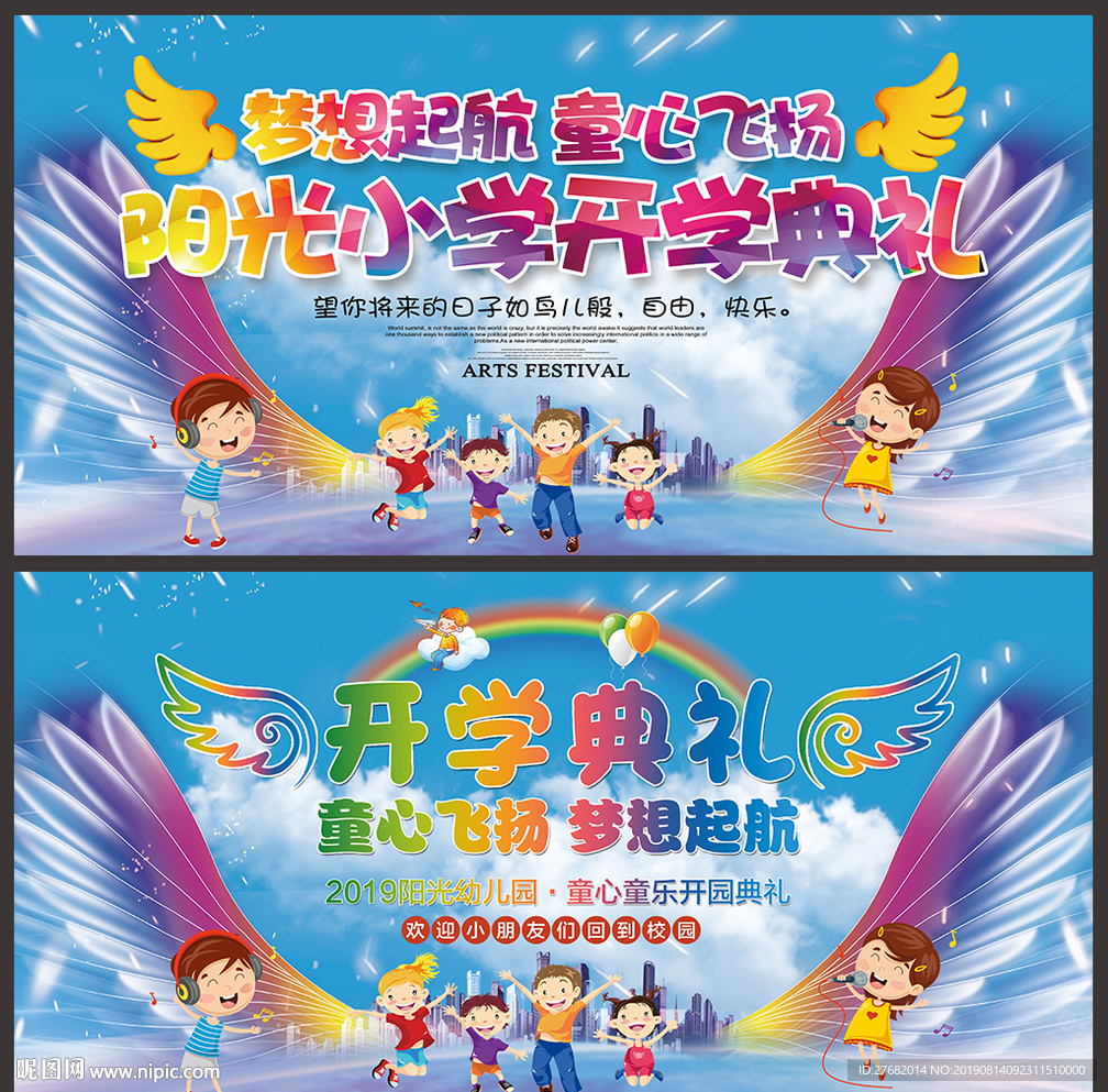 幼儿园开学典礼