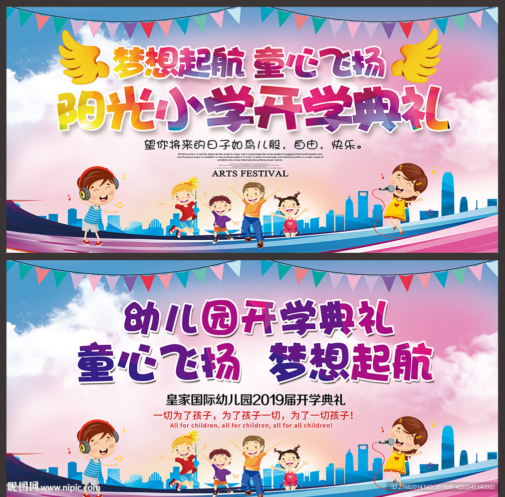 幼儿园开学典礼