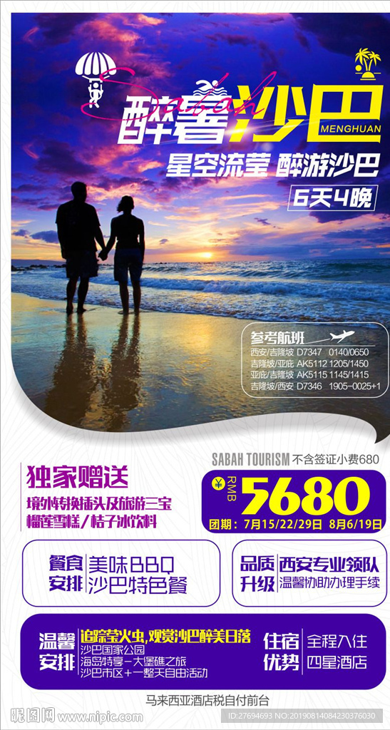 沙巴