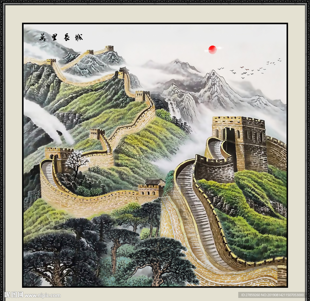 国画长城