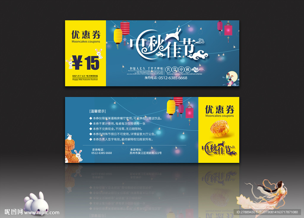 中秋节优惠券月饼券