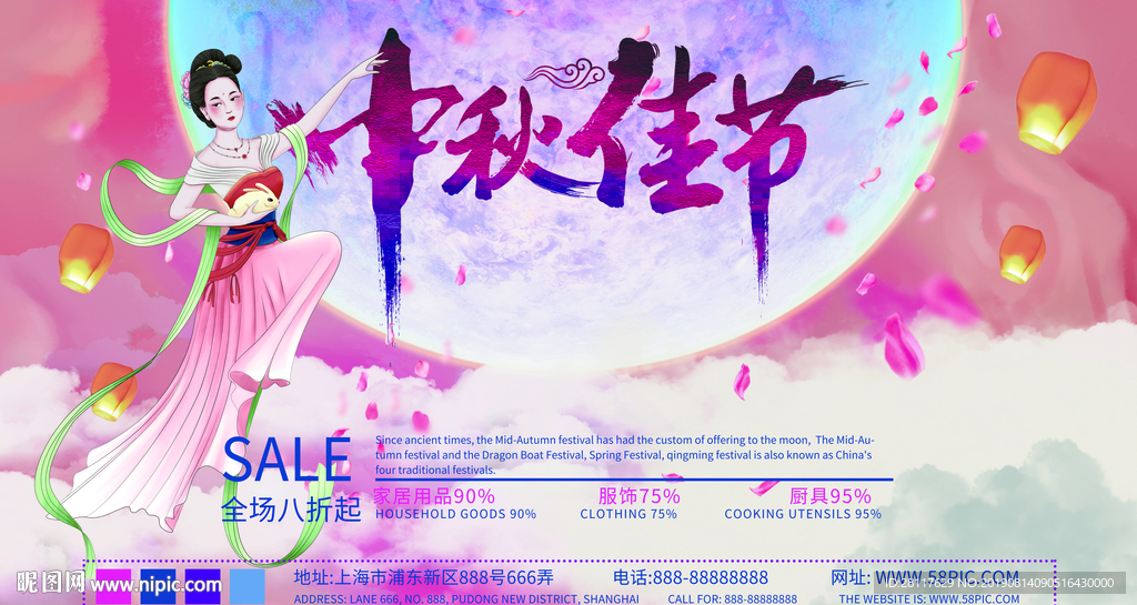 中秋佳节
