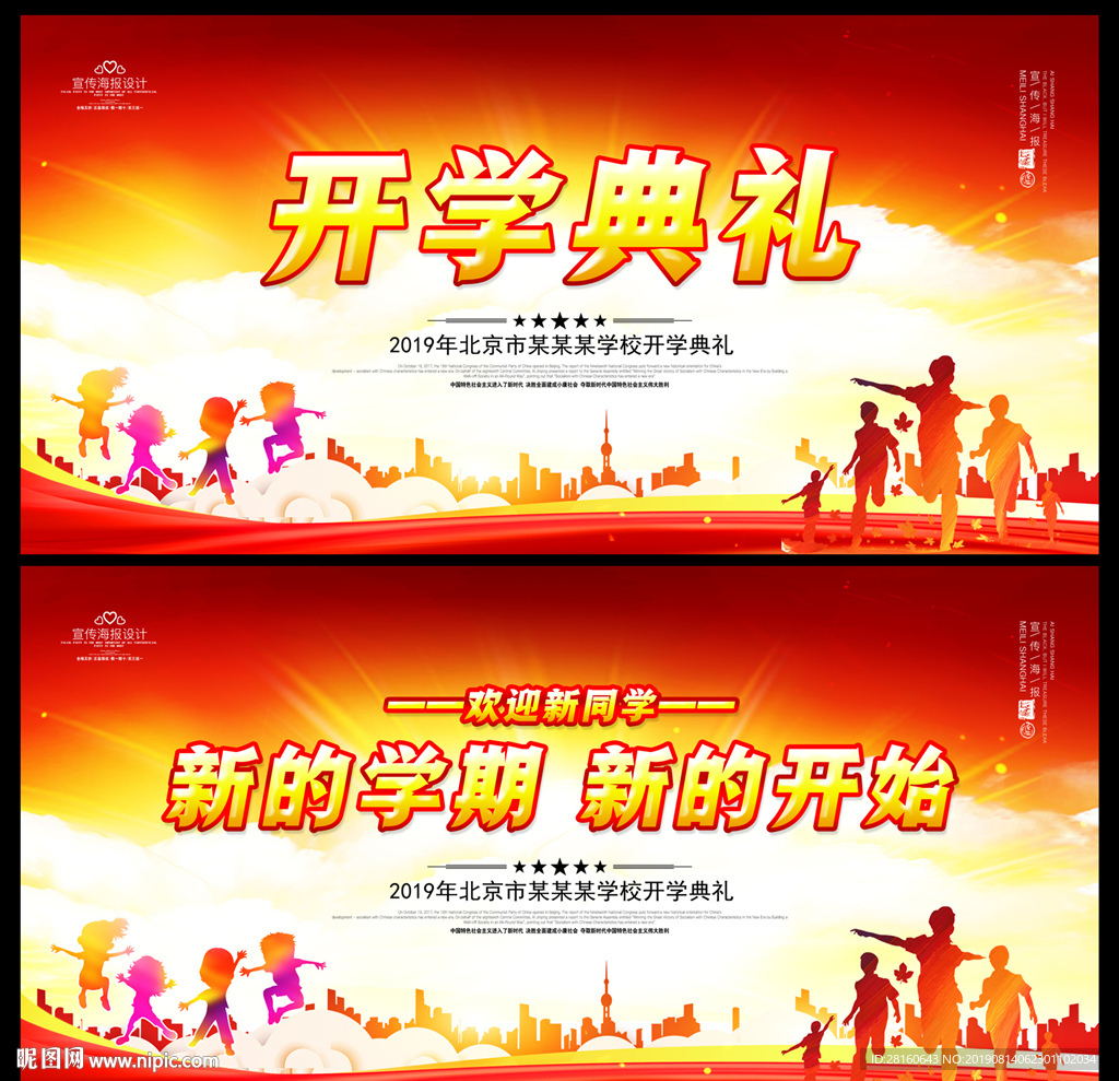 新学期海报