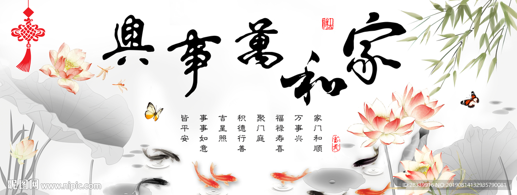 家和万事兴 九鱼图