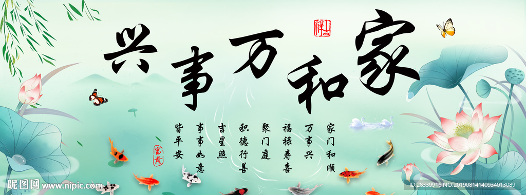 家和万事兴 九鱼图