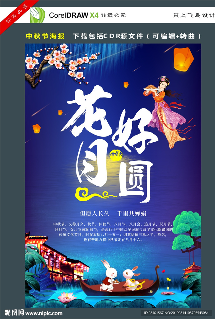 花好月圆中秋海报