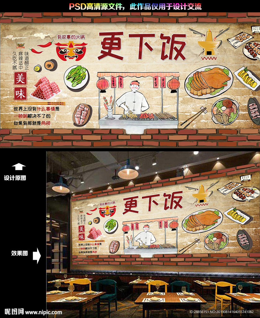 最新撸串背景墙