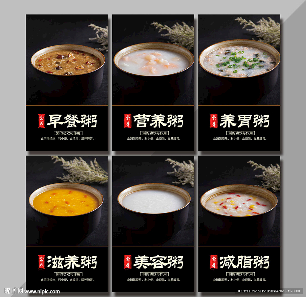 粥