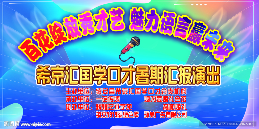 翅膀 文艺汇演 暑期汇报演出