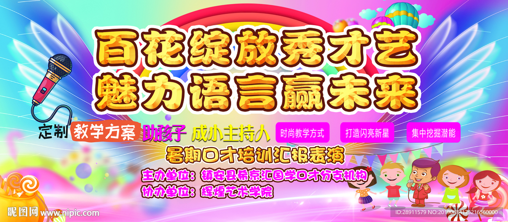 翅膀 文艺汇演 暑期汇报演出