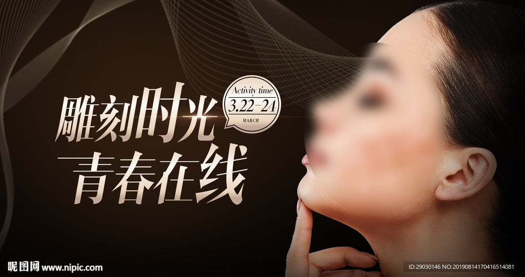 黑金线雕抗衰除皱海报