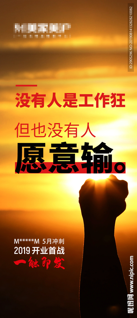励志海报 拳头 握手 日出
