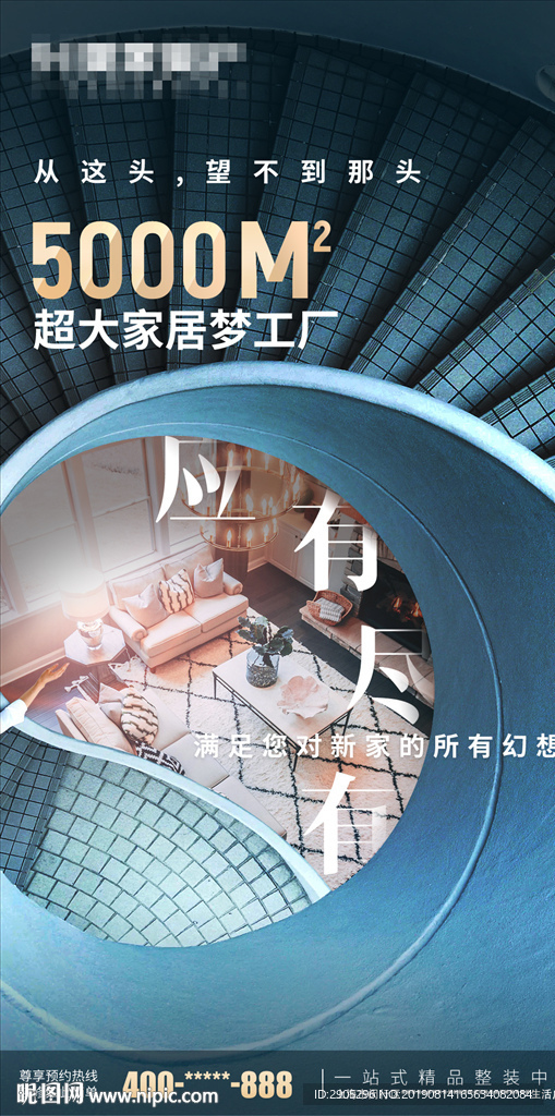 地铁海报 家装海报 创意海报