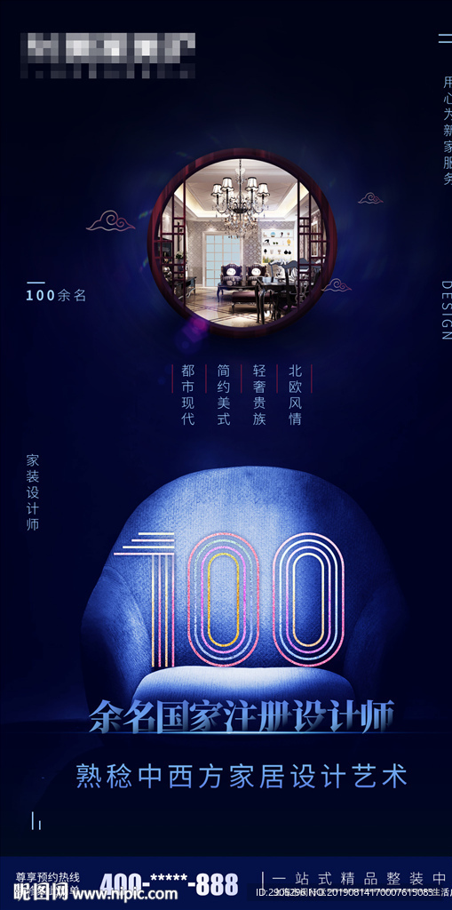 中国风海报 地铁广告 中国风